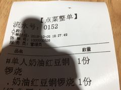 账单-章台柳铜锣烧(苏州中心店)
