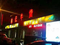 门面-林记潮牛·牛肉火锅(上马墩店)