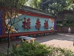 -青羊宫
