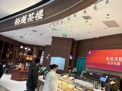 -裕莲茶楼(南京江北虹悦城店)