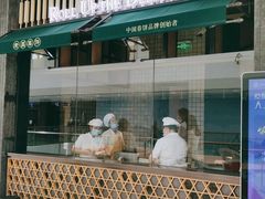 -老昌春饼(松北店)