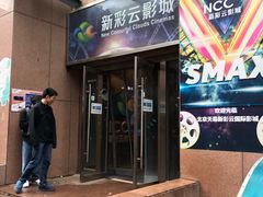 -天幕新彩云国际影城(激光巨幕店)