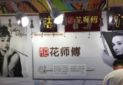 点击看大图 -花师傅