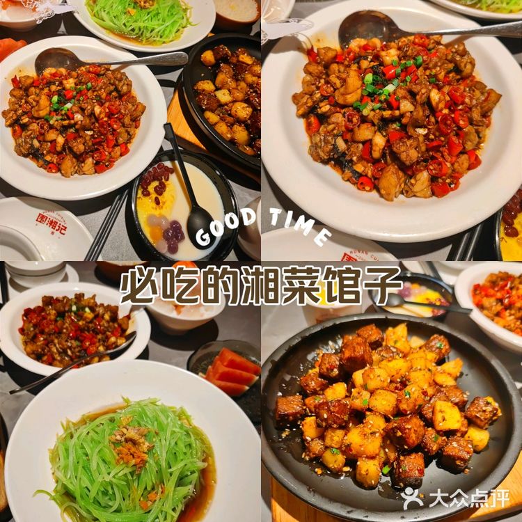 长沙必吃的顶流湘菜馆💥💥💥不容错过💞