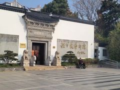 -程十发艺术馆
