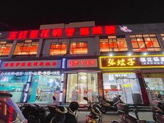 -王红军龙虾(新民路店)