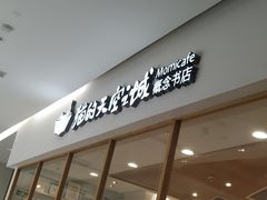 -猫的天空之城概念书店(印象城购物中心店)