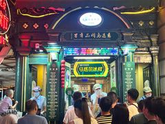 -马迭尔冷饮厅1906(中央大街店)