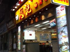门面-冠记·肠粉粥品专家(江南大道店)