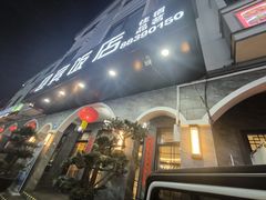 -迎宾饭店