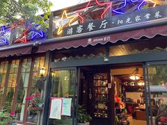 门面-阳光家常菜游客餐厅(千佛山店)