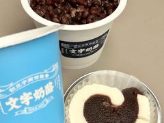 -文宇奶酪店(南锣鼓巷店)