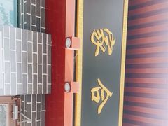 -夏家合汁(天润花园小区店)