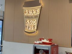 -永和大王(春日上新·白广店)