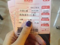 iphone_upload_pic-乐天影城(威高广场店)