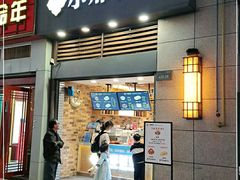 门面-小邢板栗(星悦广场店)