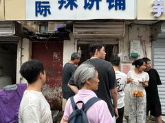 -郭际辣饼铺(第三中学店)