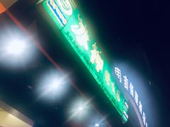-冰神(火炬路店)