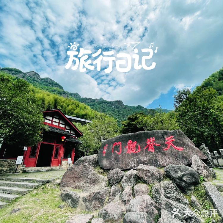 衢州  天脊龙门