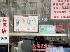 -双流老妈兔头(总店)