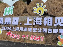-上海月湖雕塑公园