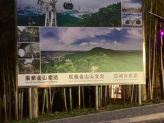 -紫金山山顶公园