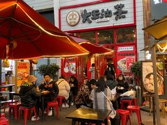 门面-大王油茶(二厂文创公园店)