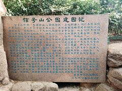 -信号山公园