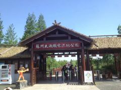 -苏州太湖国家湿地公园