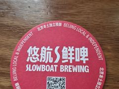 -悠航SLOWBOAT(三里屯店)