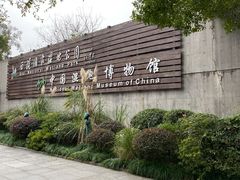 -中国湿地博物馆