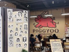 -PIGGYOO人生四格漫画店(朝外店)