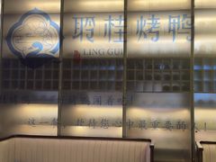 -聆桂烤鸭·金奖烤鸭(静联广场店)