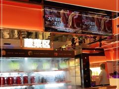 -串一火锅(赛格国际购物中心店)