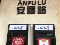 门面-米泰MiThai