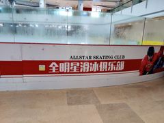 -全明星滑冰俱乐部(海口日月广场店)
