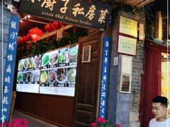 门面-小厨子私房菜·云南美食店