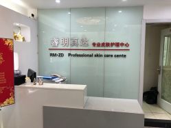 -睿明真达专业皮肤护理中心