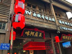 -王庄阿咪海鲜大排档(上下杭店)