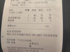 账单-同和居(什刹海店)