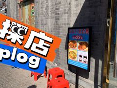 -奥华餐厅·老张记(台基厂店)