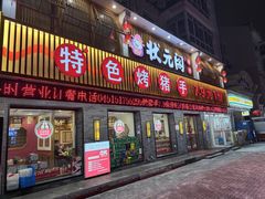 -状元阁烧烤(群力店)