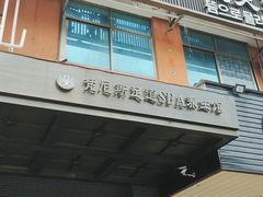 -梵尼斯足道·SPA养生馆(贝村精品店)