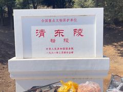 -清东陵