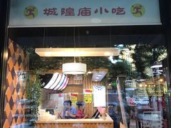 门面-老上海里弄味道(知春路店)