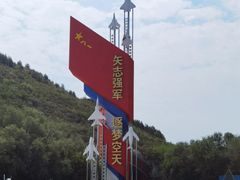 -中国航空博物馆