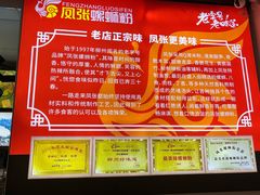 -凤张螺蛳粉·爽口粉(跃进路总店)