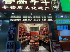 -仁信老铺(华盖路店)