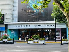 -大光明电影院(南京西路店)