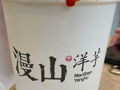 -漫山洋芋(大悦城店)